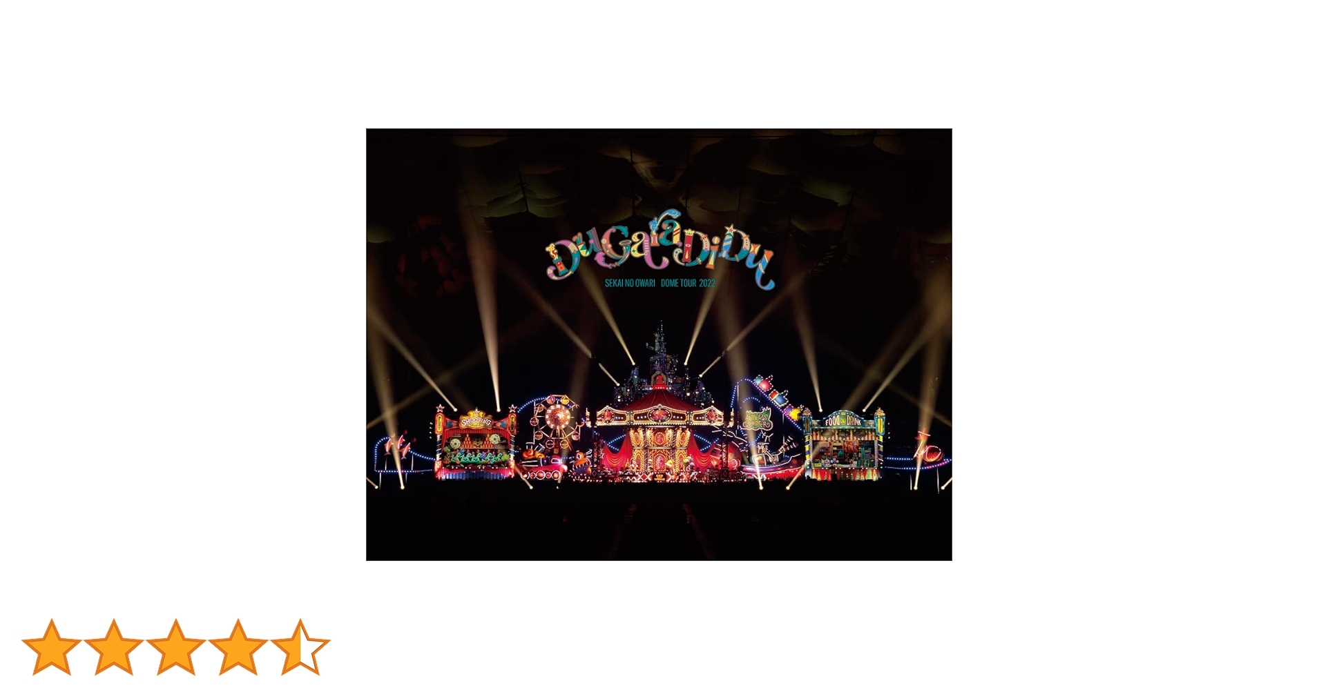 て*る様 SEKAI NO OWARI Du Gara Di Du SEKAI NO OWARI、4大都市ドームツアー「Du Gara Di Du」 Live